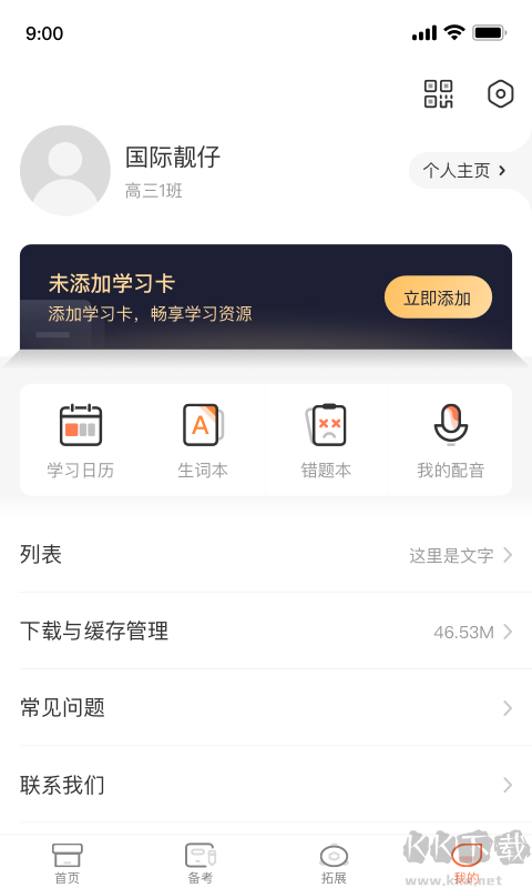 西柚英语学生版