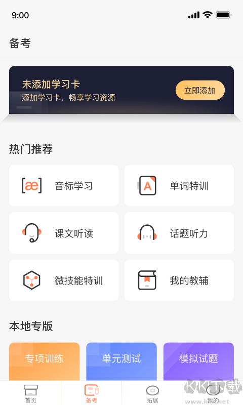 西柚英语学生版