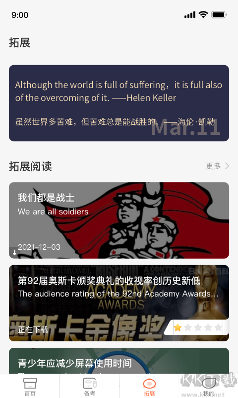 西柚英语学生版