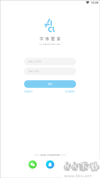 字体管家app纯净版