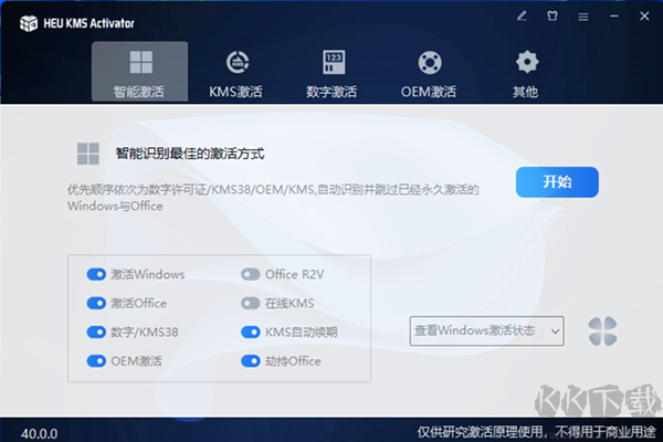 heu kms activator官方版