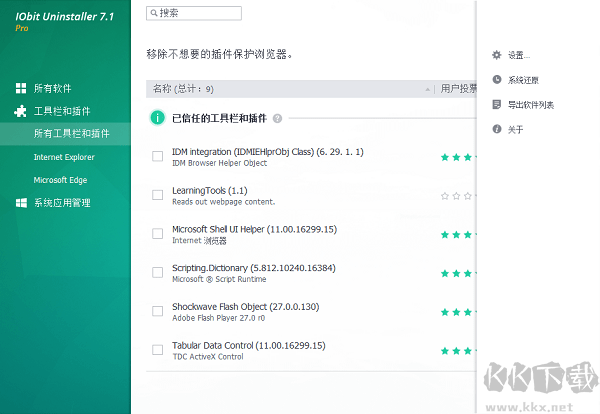 IObit Uninstaller Pro绿色便携版
