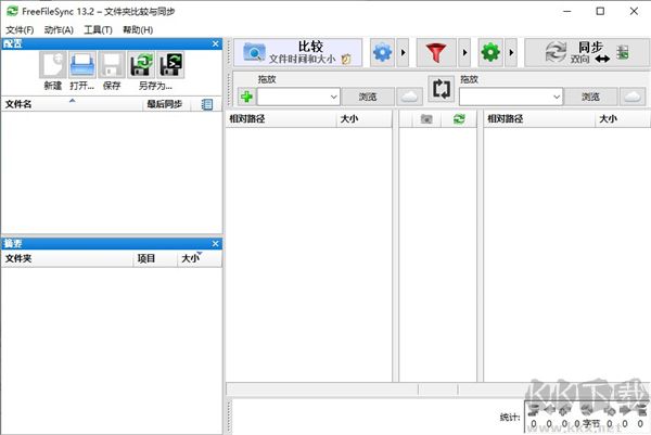 FreeFileSync文件管理