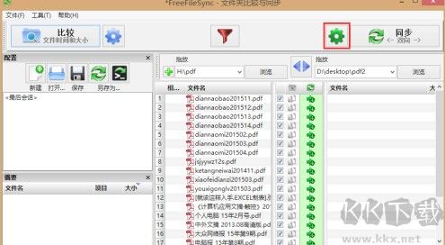 FreeFileSync文件管理