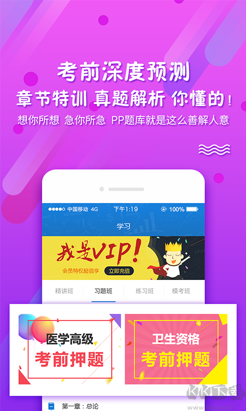 PPkao考试资料网免费版