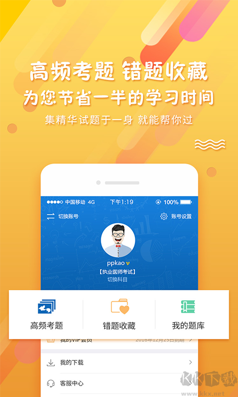 PPkao考试资料网免费版