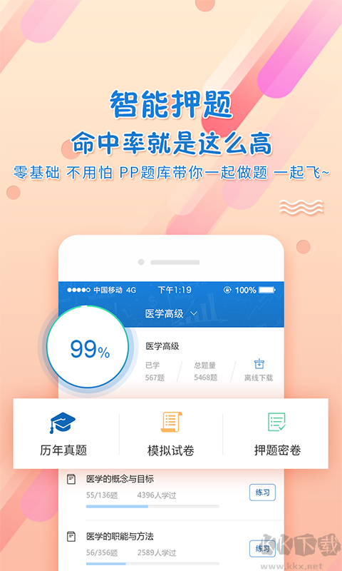 PPkao考试资料网免费版