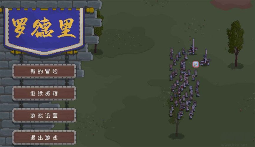 骑马与砍杀2D像素版