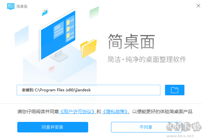 简桌面官网版