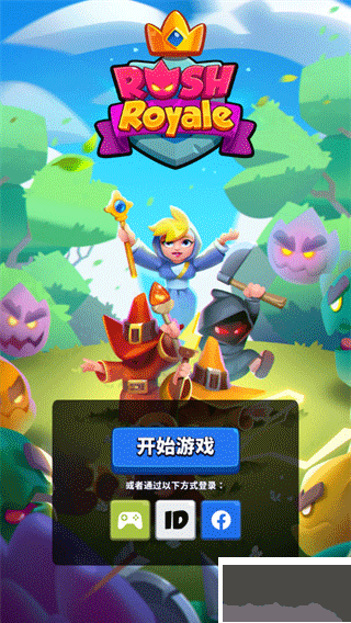 皇家冲冲冲（Rush Royale）