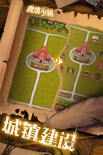 奇境小镇官网版