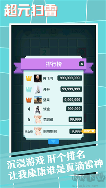 超元扫雷