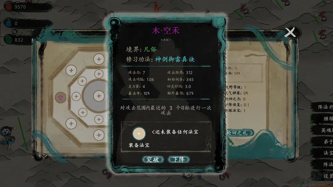 最后的仙门官方版