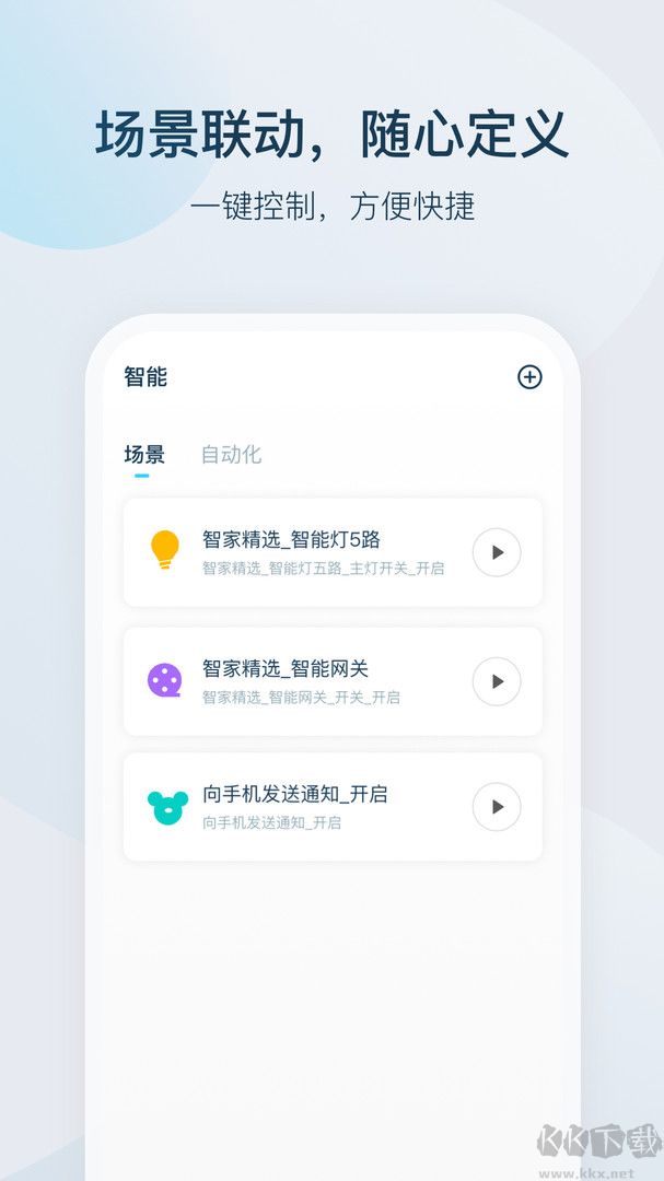 智家精灵app最新版