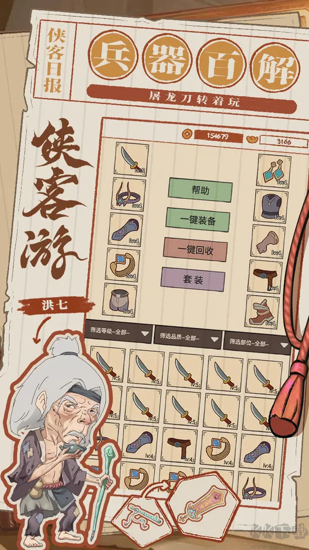 侠客游安卓版休闲养成游戏