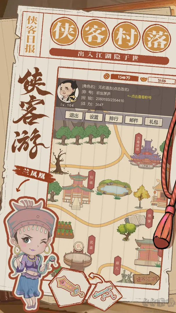 侠客游安卓版休闲养成游戏
