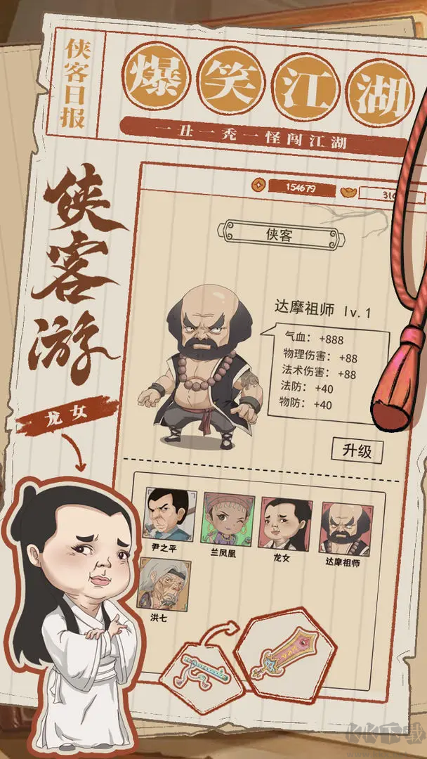 侠客游安卓版休闲养成游戏