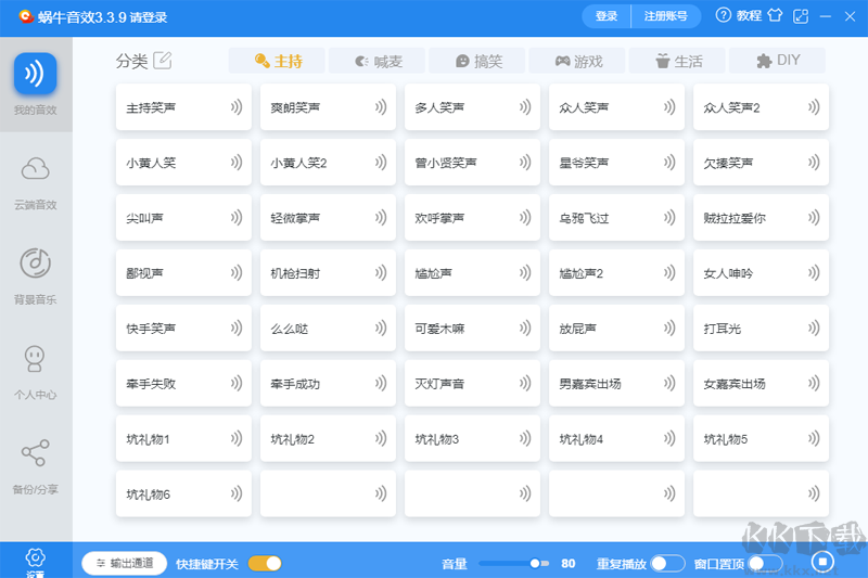 蜗牛音效标准版