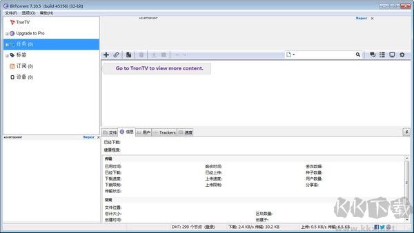 BitTorrent中文版