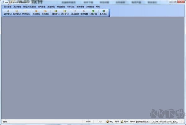 文迪公文与档案管理系统免费版