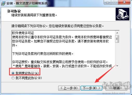 翰文进度计划编制系统