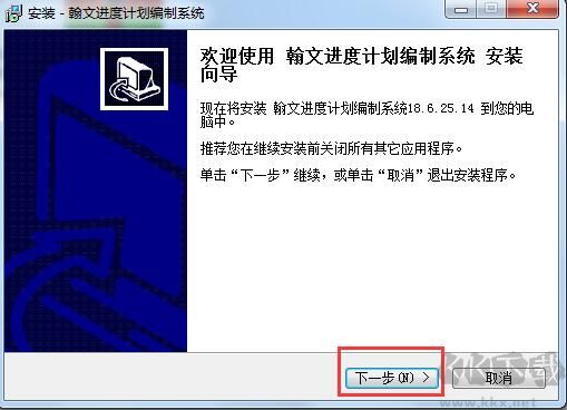 翰文进度计划编制系统