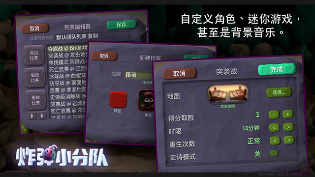 炸弹小分队官方版