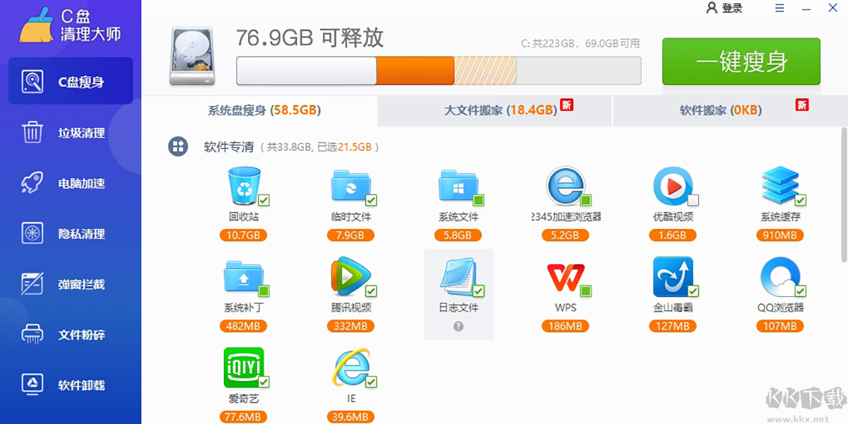 C盘清理大师专业版