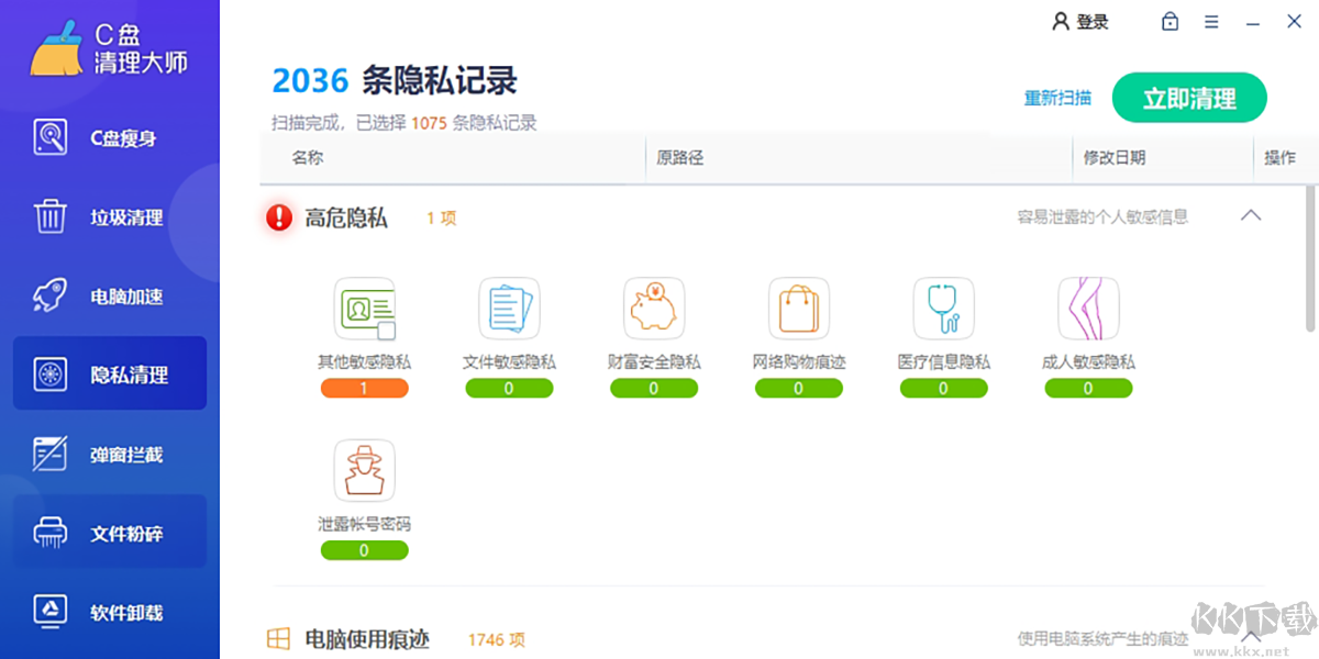 C盘清理大师专业版