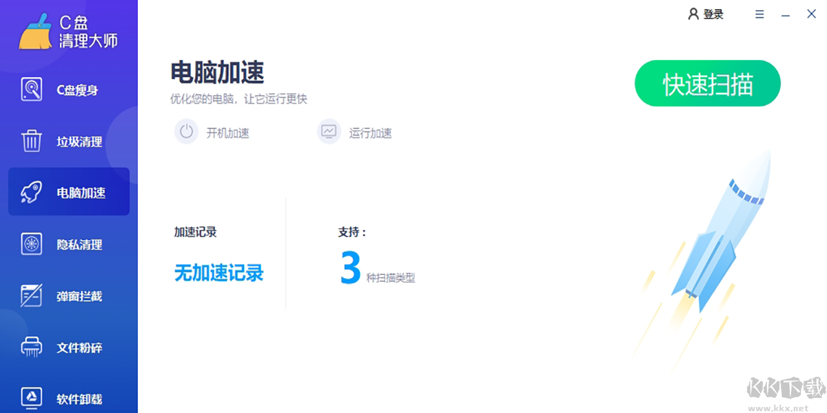 C盘清理大师专业版
