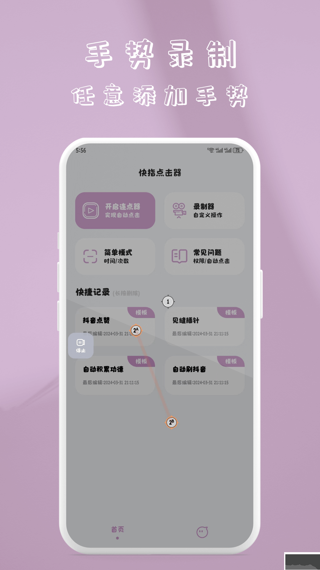 快指点击器官方版