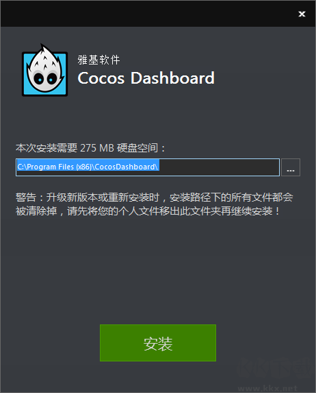 Cocos正式版