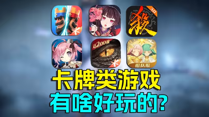 好玩的卡牌游戏下载-好玩的卡牌游戏排行榜-好玩的卡牌游戏大全