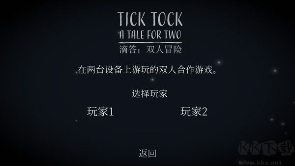 滴答滴答双人冒险安卓版