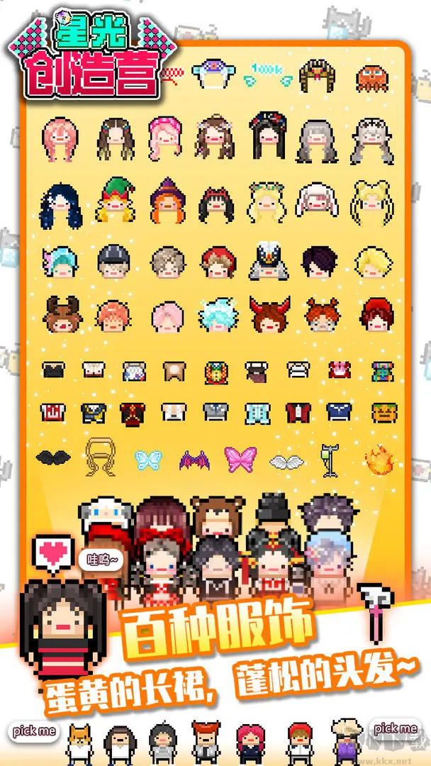 星光创造营安卓版像素经营模拟游戏