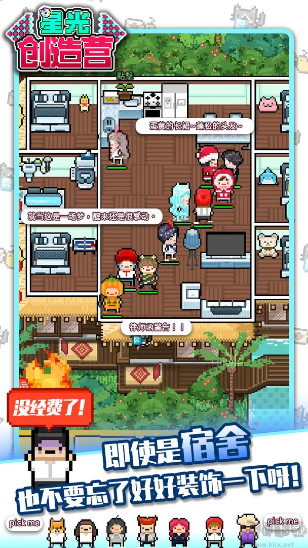 星光创造营安卓版像素经营模拟游戏