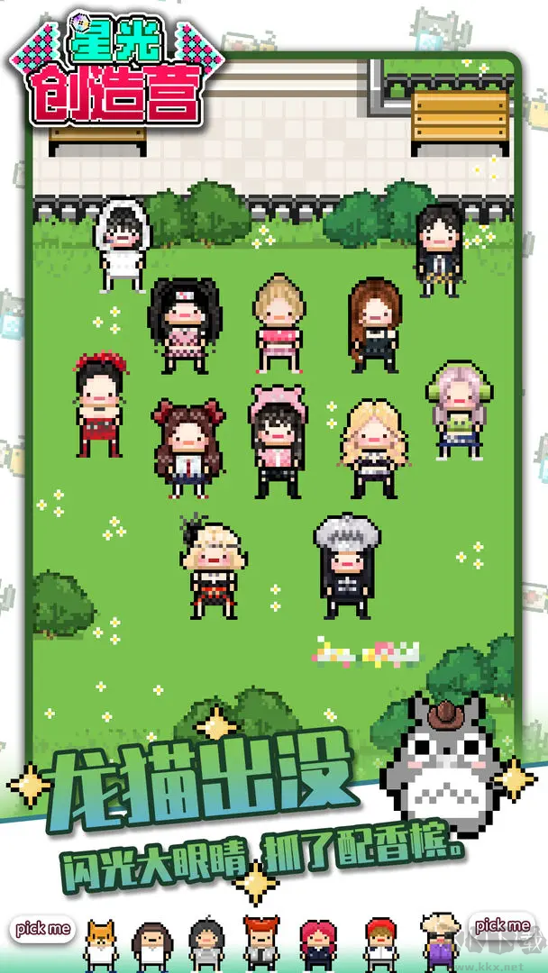 星光创造营安卓版像素经营模拟游戏