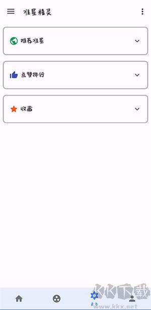 准星精灵安卓版