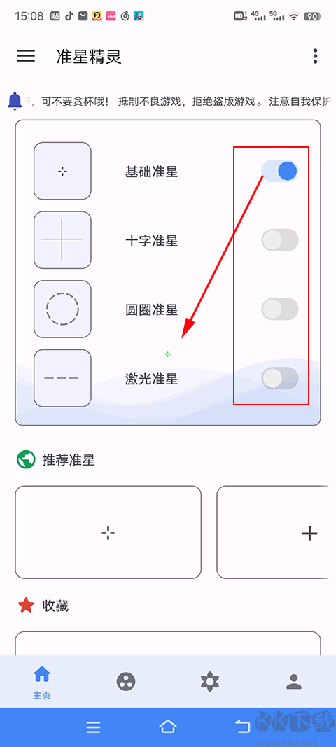 准星精灵安卓版