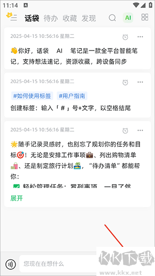话袋安卓版