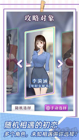 我的一万次初恋安卓版