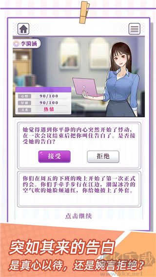 我的一万次初恋安卓版