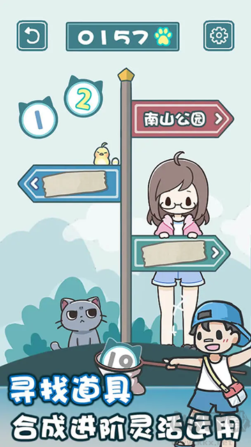 天天躲猫猫2