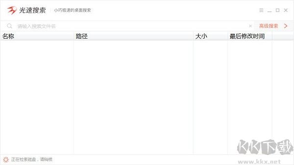 光速搜索正式版