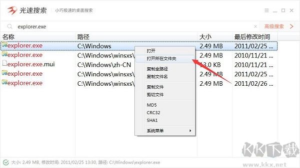 光速搜索正式版