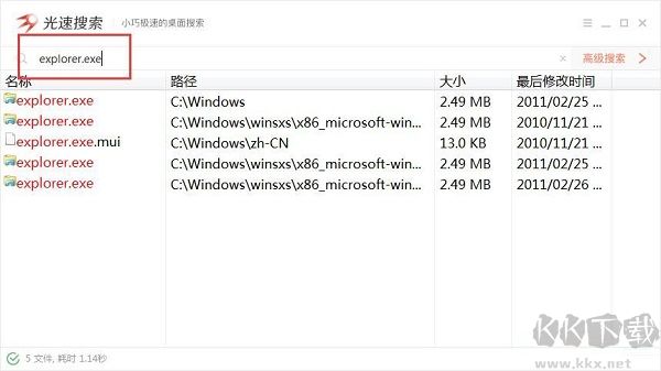 光速搜索正式版