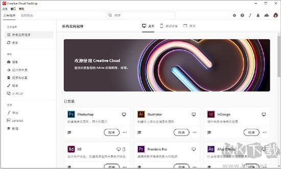 Adobe Creative Cloud官网版