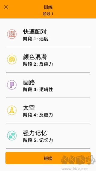脑力游戏（Memorado）