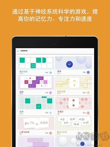 脑力游戏（Memorado）