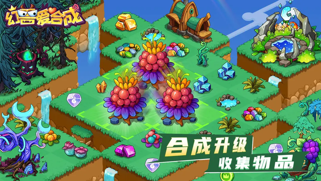 幻兽爱合成2025最新版